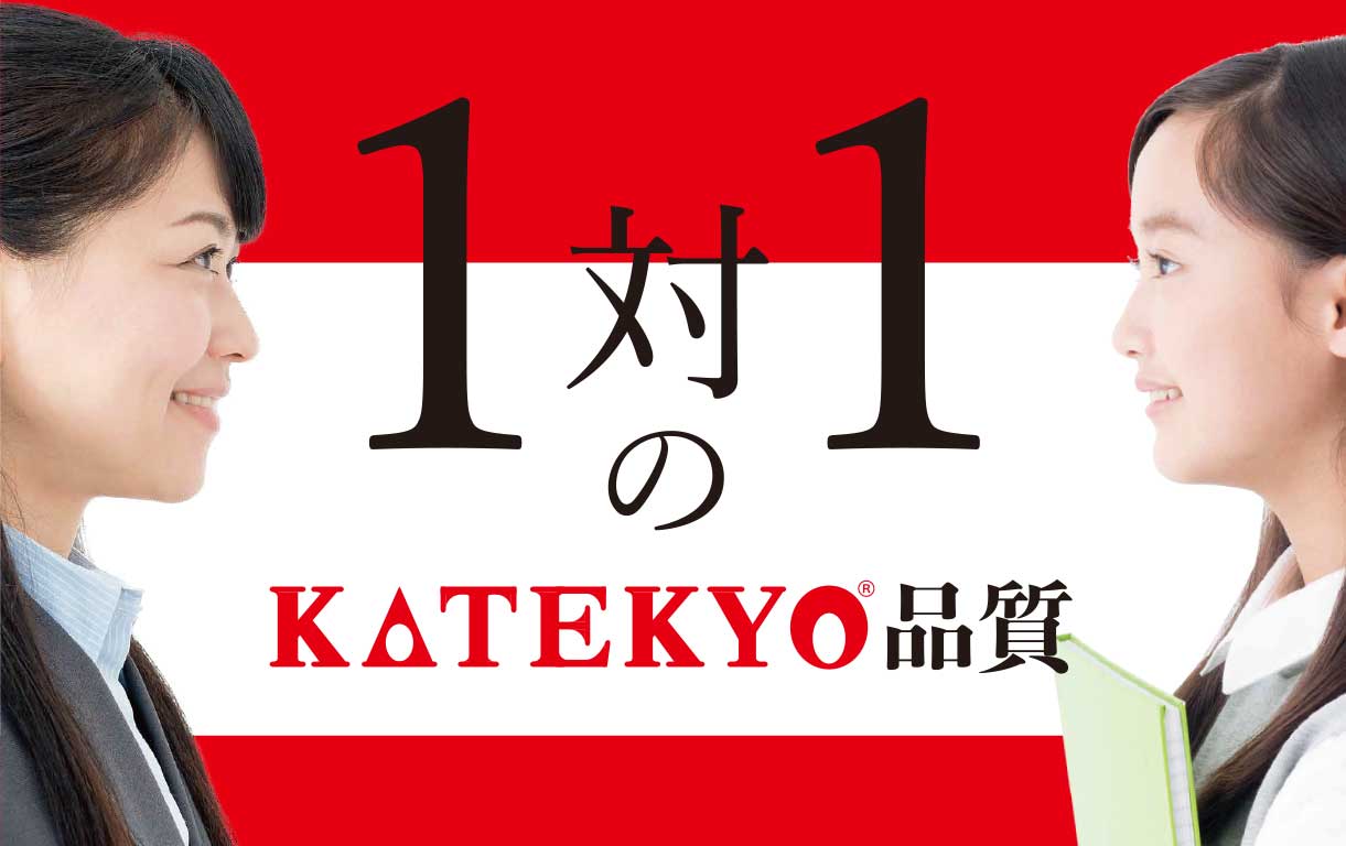 katekyo学院　高松レインボー校