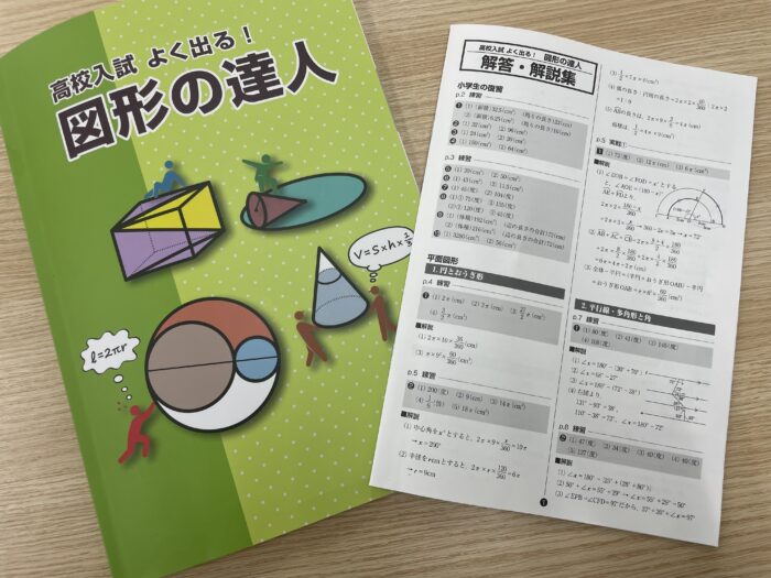 テストでの図形問題の取り組み方 ～ひらめきは鍛えられる～